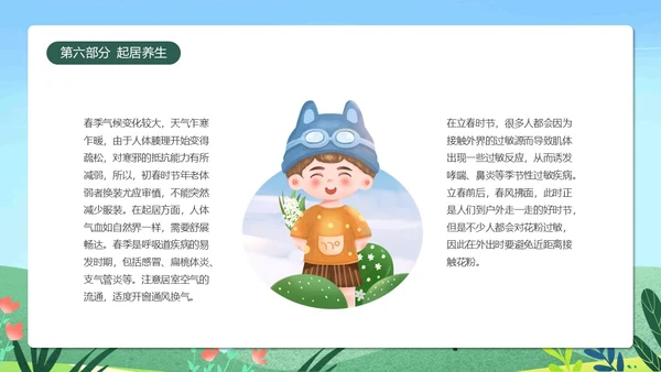 蓝色清新卡通插画立春二十四节气动态PPT