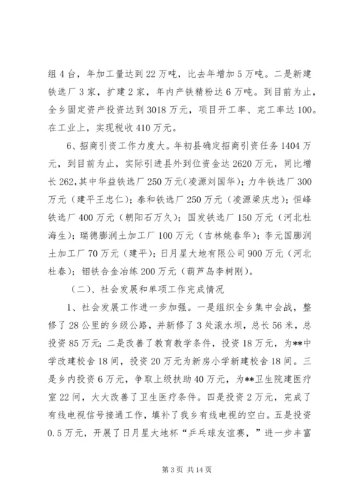 乡镇工作总结工作思路.docx