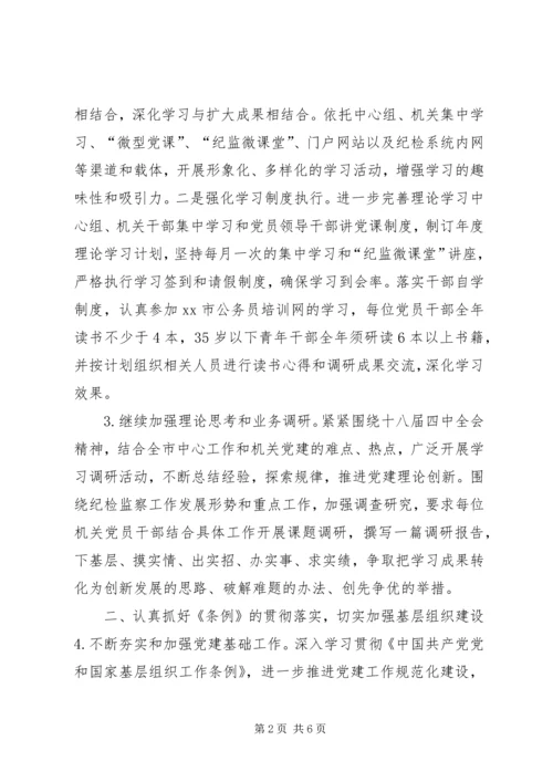 市纪委党总支年度工作计划.docx