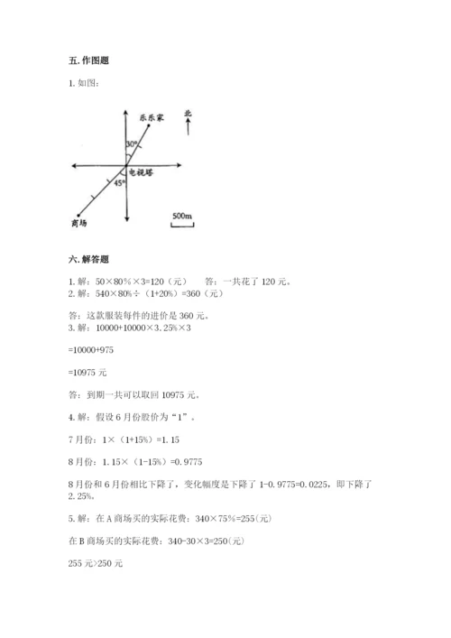 北京版六年级下册期末真题卷完美版.docx