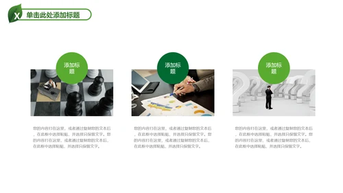 绿色教育培训校园宣传PPT模板
