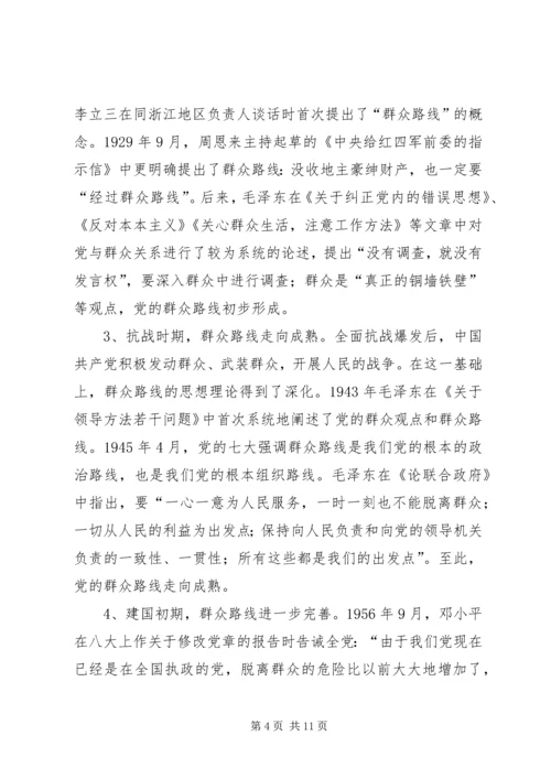 殡仪馆党的群众路线教育实践活动专题党课讲稿 (2).docx