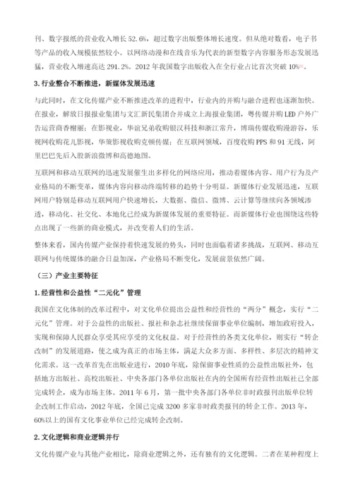 我国文化传媒产业投资分析报告.docx