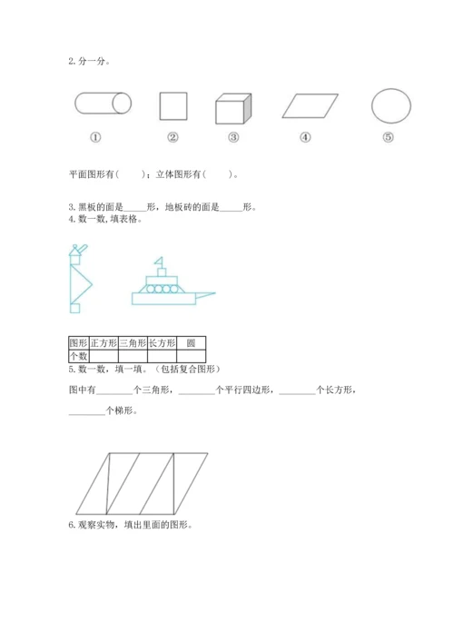 西师大版二年级下册数学第四单元 认识图形 测试卷附参考答案【巩固】.docx