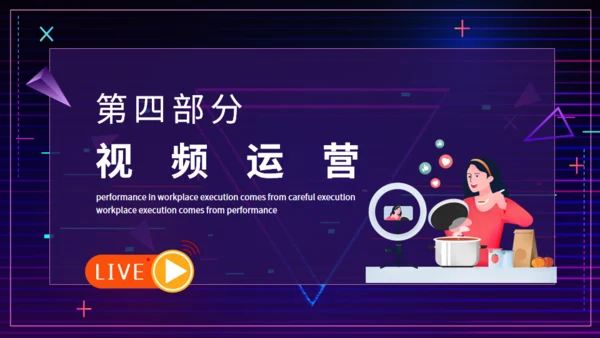 抖音运营策划方案动态通用PPT模板