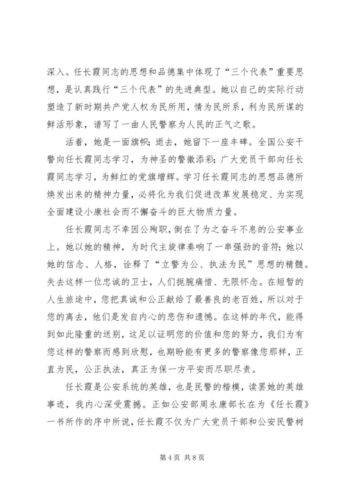 学习任长霞同志先进心得体会 (2).docx