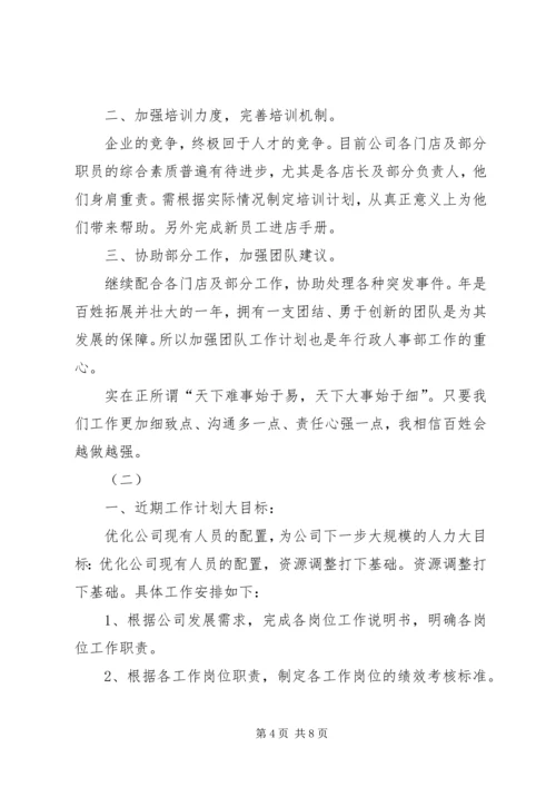 人事部年度工作计划.docx