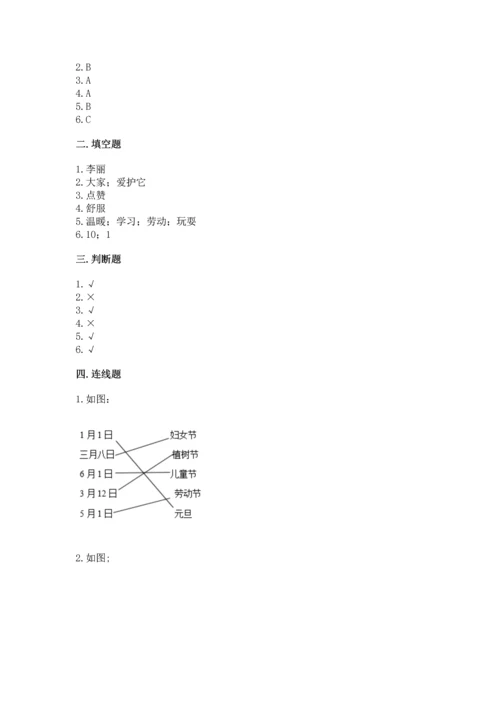 新部编版二年级上册道德与法治期中测试卷a4版可打印.docx