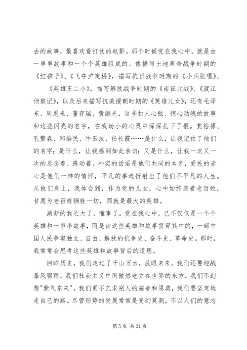 建党九十周年党在我心中文稿.docx