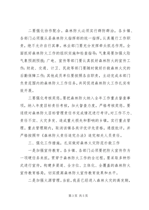 县委书记在全县森林防火工作会议上的讲话.docx