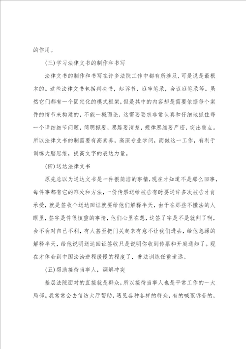 法院毕业实习报告五篇