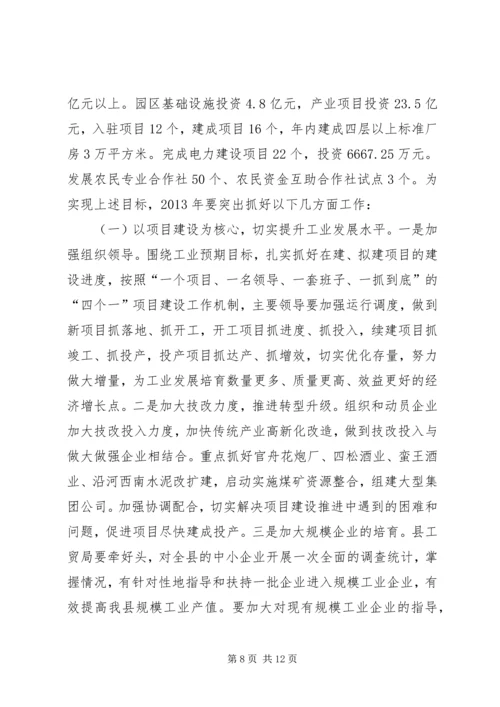 副县长在全县工业发展和招商引资工作会议上的讲话_1.docx