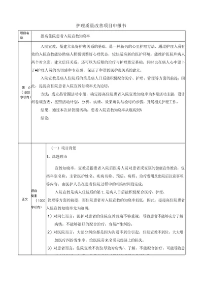 护理质量改善项目申报书