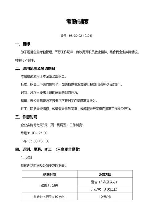 广告活动专业策划公司专项规章新规制度.docx