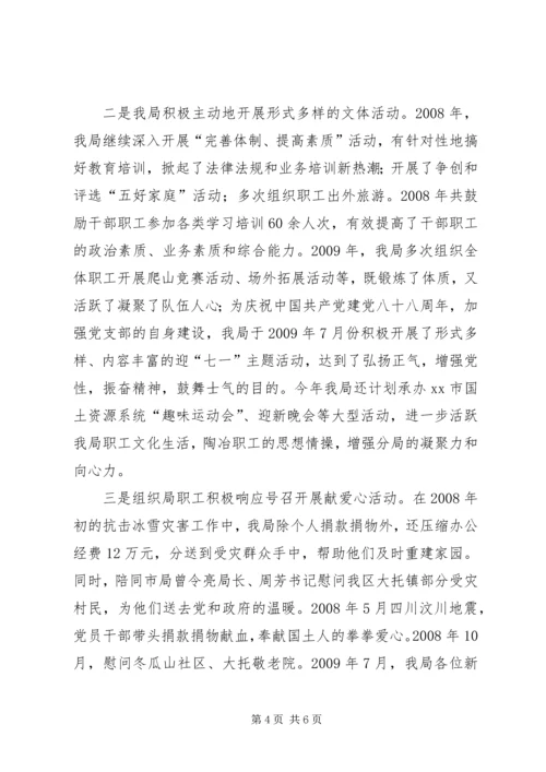 国土局创建省级文明单位工作汇报材料.docx