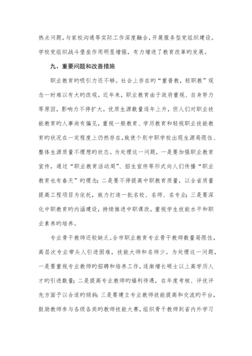 阜阳中等职业教育质量年度报告.docx