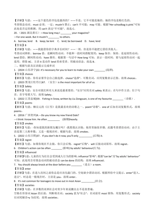 2024人教版九年级英语第七单元精选练习题