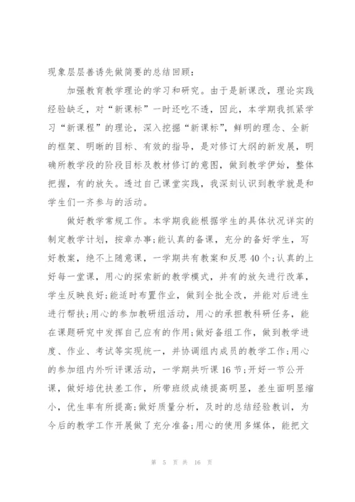 新教师政治教学工作总结反思报告.docx
