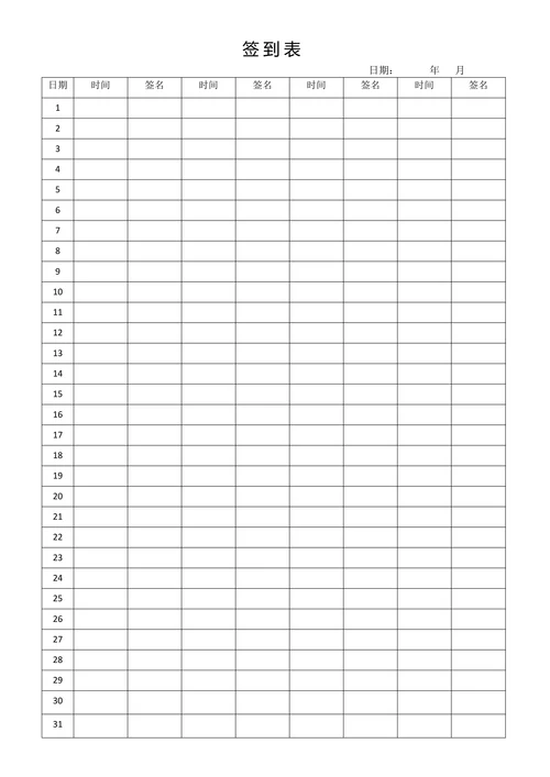 签到表