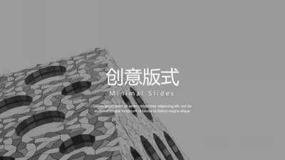 优雅灰色创意版式公司简介商务PPT模板