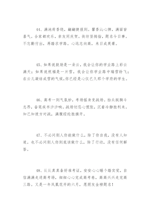 考试祝福语.docx