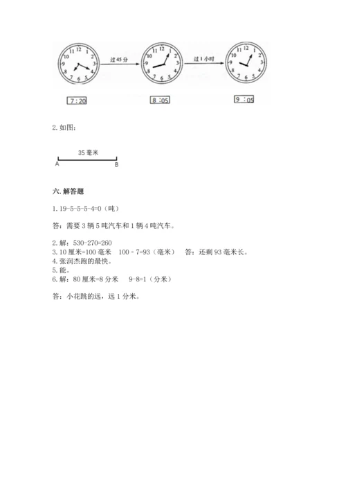 人教版三年级上册数学期中测试卷【典型题】.docx