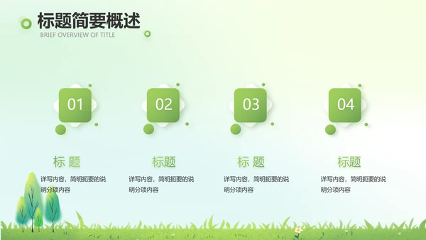 绿色清新植树节春天来了动态PPT