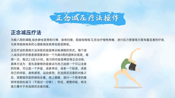 蓝色水彩风格正念训练PPT课件减压