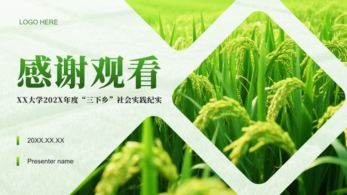 绿色实景大学生三下乡社会实践纪实PPT模板
