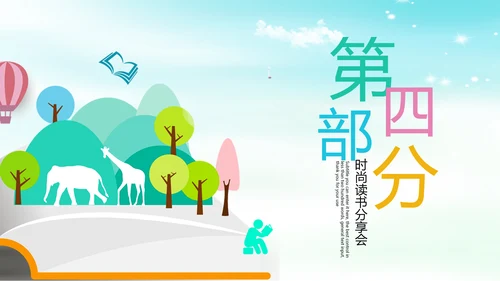 时尚读书分享会阅读分享PPT模板