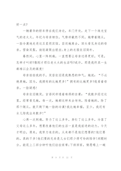 孝道学习心得大全10篇.docx