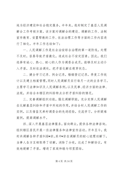 人民调解半年总结精编.docx