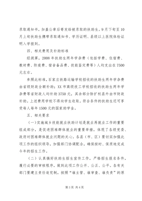 技能就业扶助计划实施方案 (3).docx