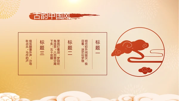 红色喜庆迎新春春节晚会年会动态PPT