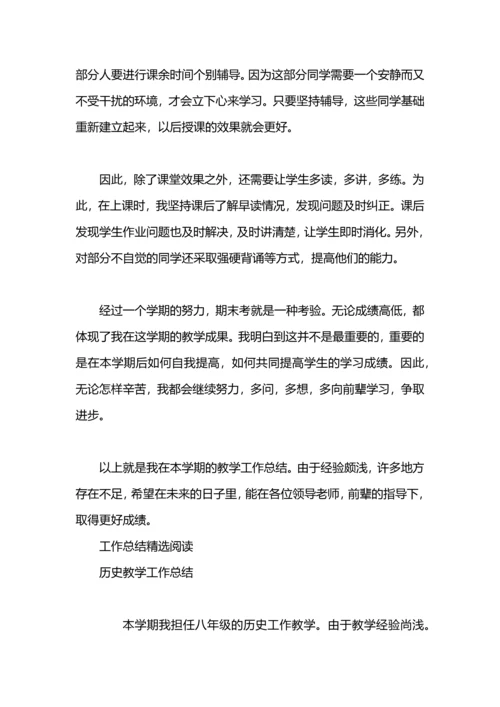 初中的历史教学工作总结.docx