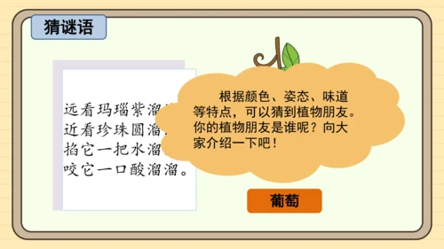 统编版语文三年级下册2024-2025学年度第一单元习作：我的植物朋友（课件）