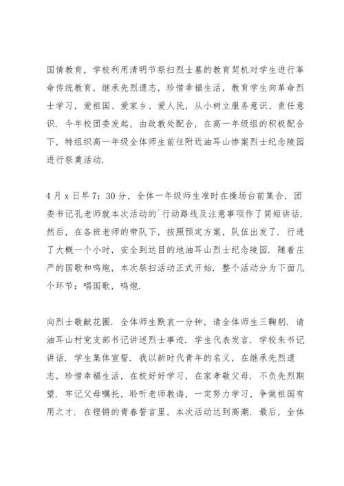 清明节扫墓活动心得体会优秀范文.docx