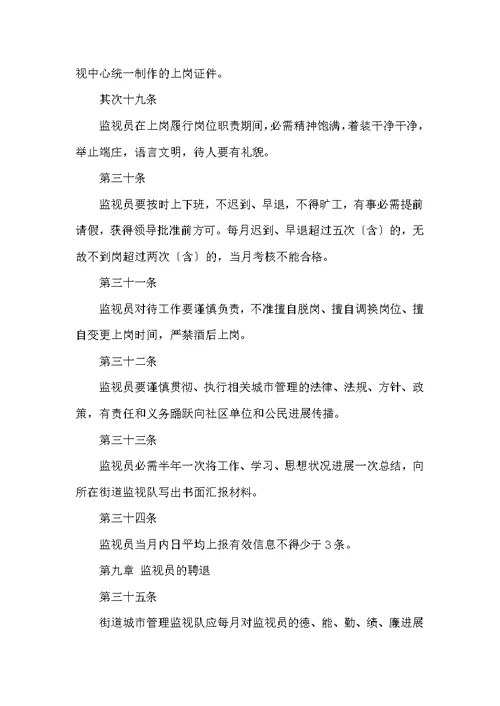 数字化城市管理监督员工作总结