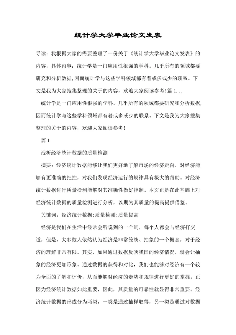 统计学大学毕业论文发表