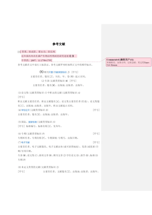 【精编】城市学院论文格式.docx
