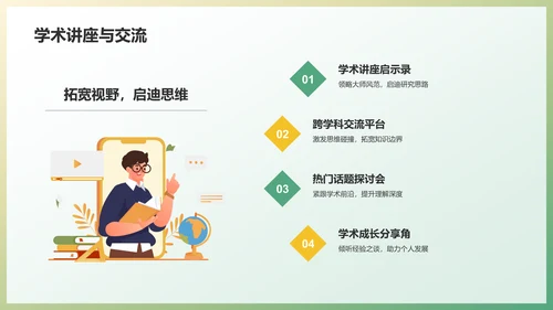 绿色创意学期总结PPT模板