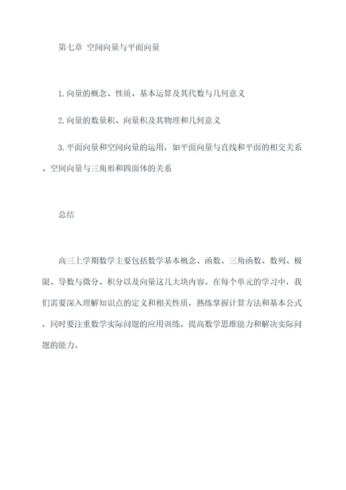 高三上学期数学知识点总结