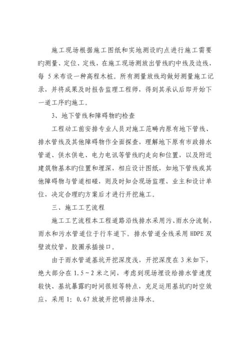 HDPE双壁波纹管的管道综合施工组织设计(2).docx