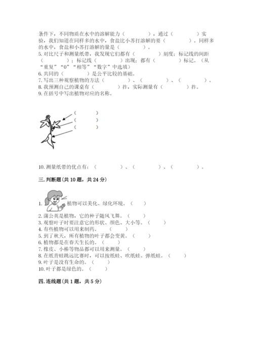 教科版一年级上册科学期末测试卷（精华版）.docx