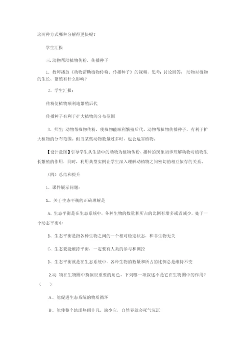 人教版初中生物八年级上册5.3-动物在生物圈中的作用-教案-(3).docx