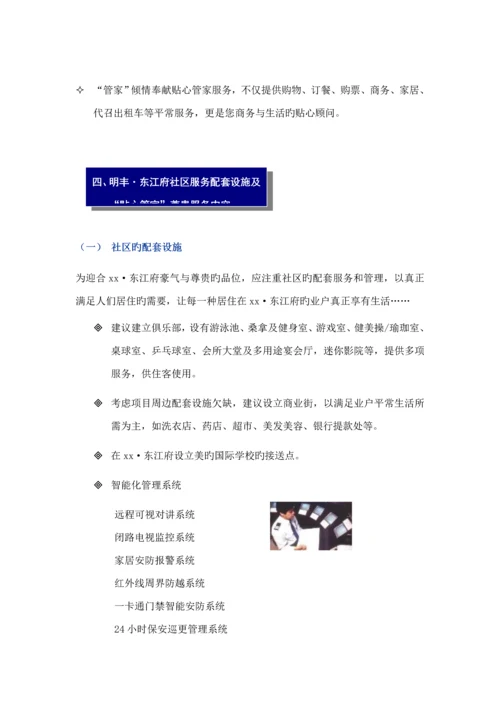 尊贵英式管家服务专题方案.docx