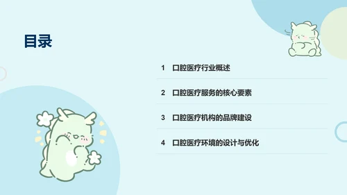 茶茶龙蓝色卡通风口腔医疗风通用模板