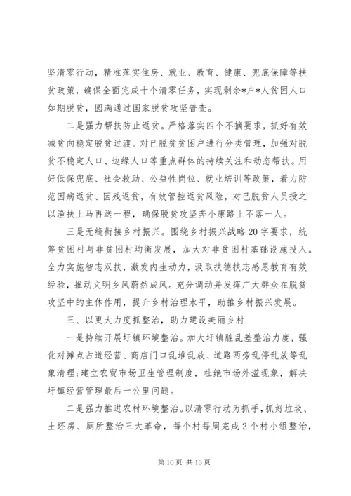 乡镇某年上半年工作总结和下半年工作打算.docx