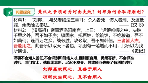 第三单元第二课 秦末农民起义与汉朝的建立