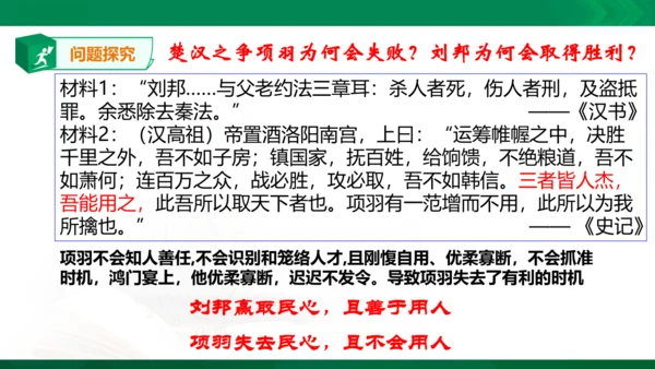 第三单元第二课 秦末农民起义与汉朝的建立